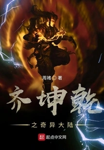 The Strange Continent of Qi Kun Qian