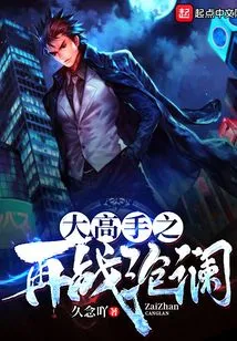 The Great Master Fights Canglan Again