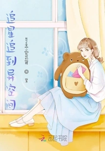 Chasing Stars to Another Space