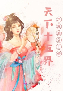 The Legend of Princess Sidi of the Fifteen Realms of the World