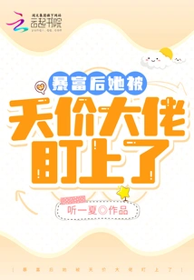 After Becoming Rich Suddenly, She Was Targeted by a High-priced Boss