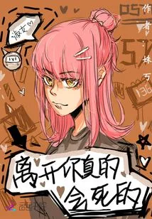 I'll Really Die If I Leave You