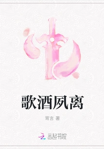 Song, Wine and Long Separation