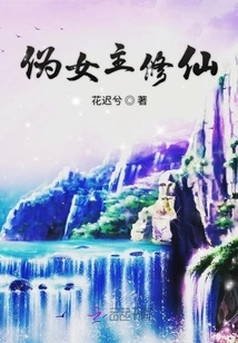 Pseudo Heroine Cultivating Immortality