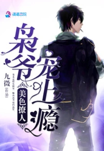 It's a Bit Sweet to Wear the Male Protagonist Backwards