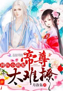 The High-powered Little Cute Concubine is so Fierce