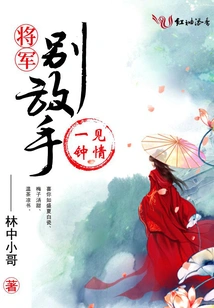 Love at First Sight: General, Don't Let Go!