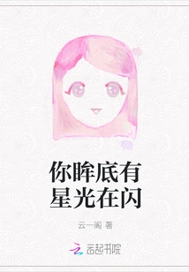 There Are Stars Shining in Your Eyes