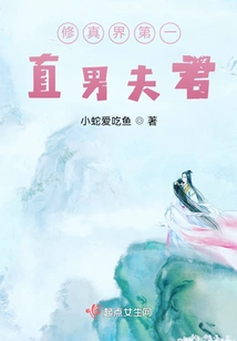 The No. 1 Straight Man in the Cultivation World