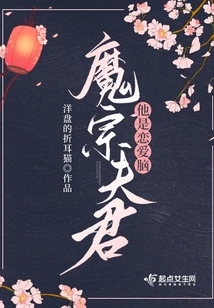 The Demon Sect Husband is a Love Brain