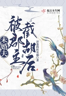 After the Fiancé Was Cut Off by the Princess