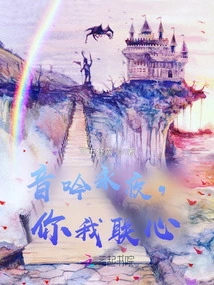 The Sound Chants Forever, You and I Are United