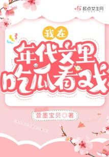 I Was Eating Melons and Watching Movies in the Period Novels