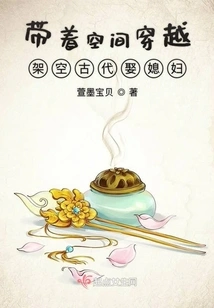 Taking Space to Travel Through the Imaginary Ancient Times to Marry a Wife