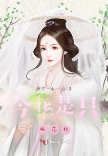 Jinhua is a Peach Blossom Demon