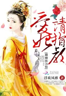 Qingqing Wants to Become an Immortal: My Beloved Concubine, Please Give Me Advice