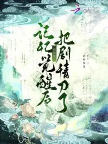 After the Memory Awakens, Bai Yueguang Kills the Plot