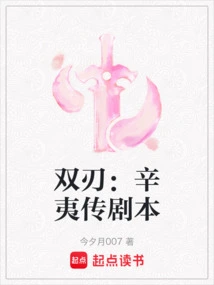 Double Blades: Legend of Xinyi Script