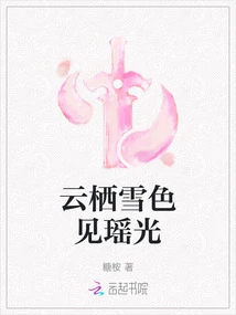 Yunqi Snow Color Sees Yaoguang