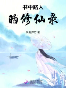 A Passerby's Journey to Immortality in the Book