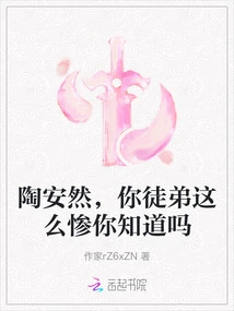 Tao Anran, Do You Know That Your Apprentice is so Miserable?