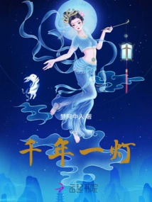 A Lamp for a Thousand Years