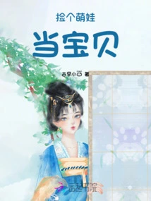 Pick up a Cute Baby as a Baby