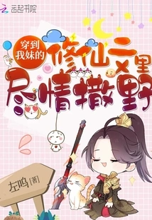 Get into My Sister's Fairy Tales and Run Wild as Much as You Like