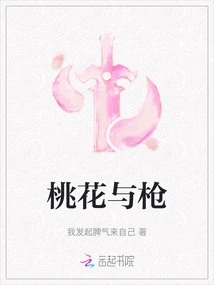 Peach Blossom and Gun