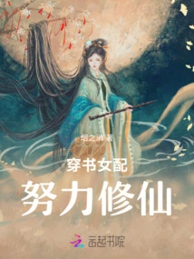 The Heroine Who Wears Books and Works Hard to Cultivate Immortality