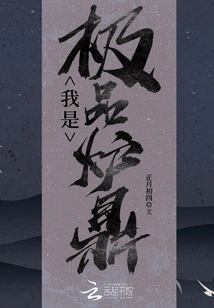 I Am the Ultimate Furnace