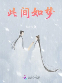 It's Like a Dream Here