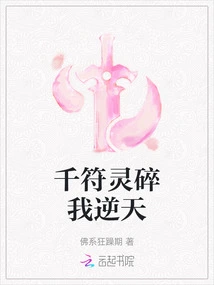 Thousands of Talisman Spirits Shattered Me Against Heaven