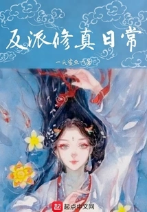 The Daily Routine of Villain Cultivation