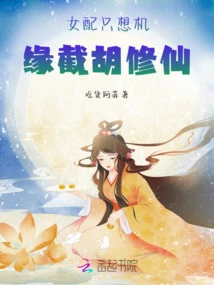 The Female Supporting Role Just Wants the Opportunity to Cut Off Hu and Become Immortal