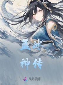 Legend of Blue Ice God