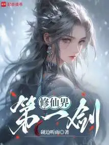 The First Sword in the World of Immortality