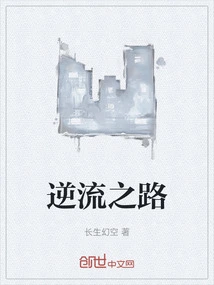 The Road Against the Current