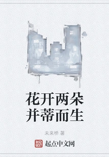 Two Flowers Bloom and Grow Side by Side