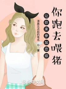 I Asked You to Participate in the Love Show, and You Went to Feed the Pigs