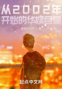 China Entertainment Superstars Since 2002