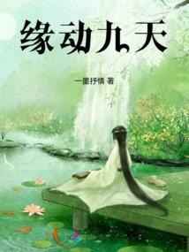 Destined to Move Nine Days