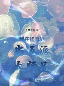 I Am a Villain in the World of Cultivation