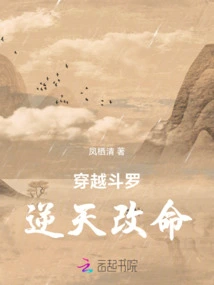 Time Travel Douluo: Defying Heaven and Changing Fate