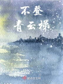 Not Climbing the Qingyun Ladder