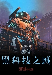 The City of Apocalyptic Black Technology