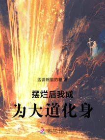 After Being Ruined, I Became the Incarnation of the Great Road