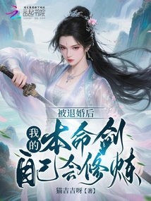 After My Engagement is Broken Off, I Will Be Able to Practice My Natal Sword on My Own