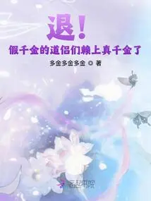 Retreat! Taoist Monks with Fake Daughters Rely on Real Daughters