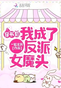 After Passing Through the Book, I Became the Villain and the Devil